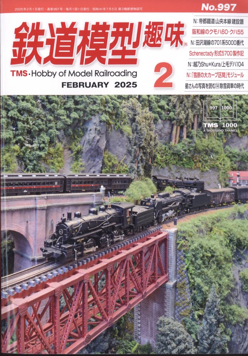鉄道模型趣味 2025年 2月号 [雑誌]