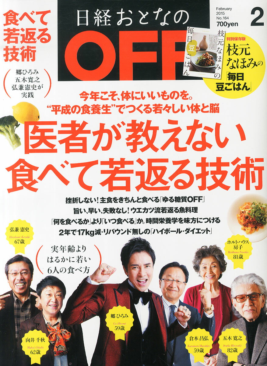 日経おとなの OFF (オフ) 2015年 02月号 [雑誌]