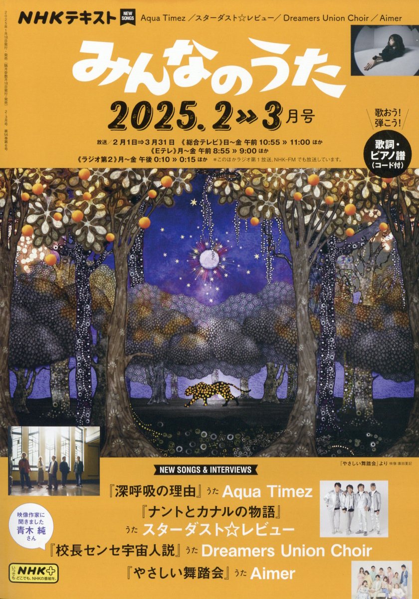 NHK みんなのうた 2025年 2月号 [雑誌]