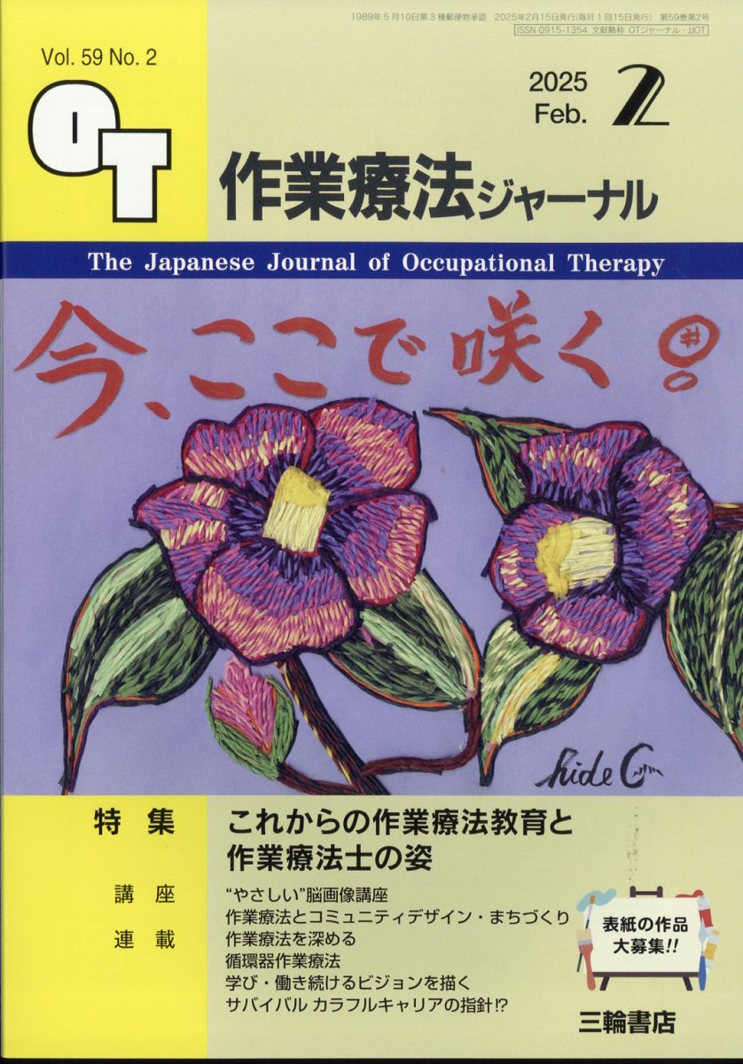 作業療法ジャーナル 2025年 2月号 [雑誌]