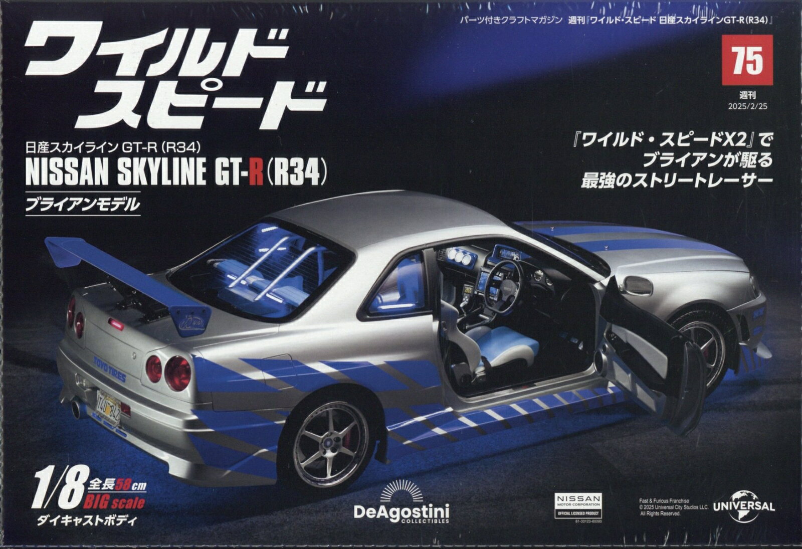 週刊 ワイルド・スピード 日産スカイライン GT-R (R34) 2025年 2/25号 [雑誌]