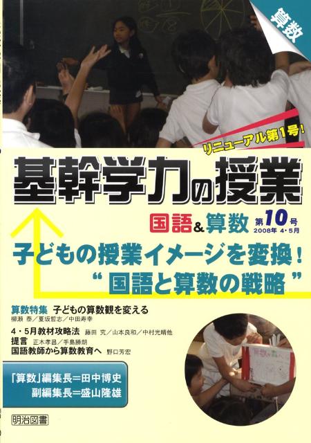 基幹学力の授業国語＆算数（第10号）