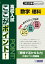 高校入試ここがポイント！数学・理科（2021年）