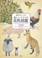 9784422400259 - 2024年動物イラストの勉強に役立つ書籍・本まとめ