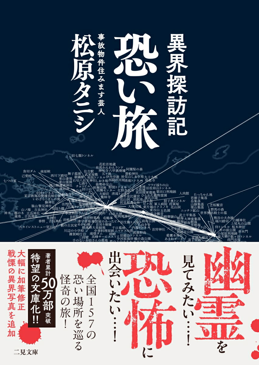 異界探訪記 恐い旅