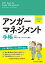 アンガーマネジメント手帳 2021年版