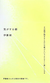 気がする朝の表紙