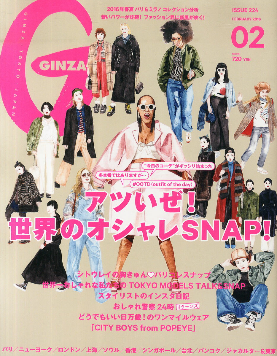 GINZA (ギンザ) 2016年 02月号 [雑誌]