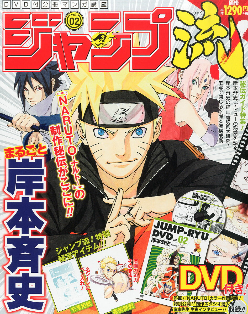 ジャンプ流! 2016年 2/4号 [雑誌]