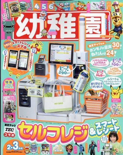 幼稚園 2026年 2月号 [雑誌]