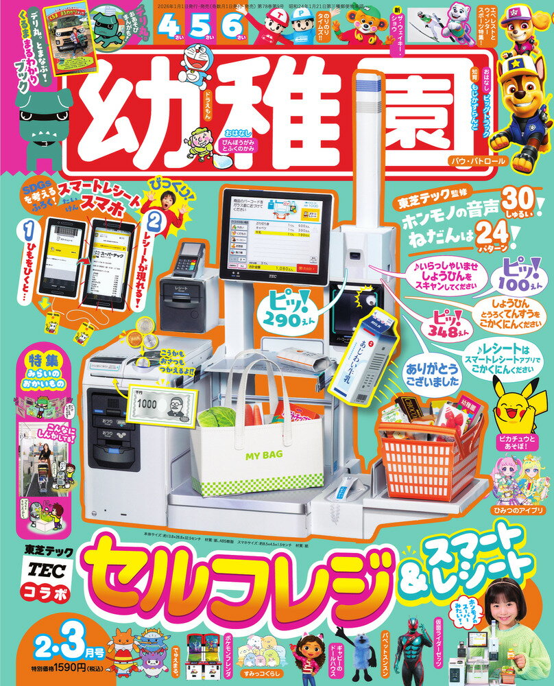 幼稚園 2026年 2月号 [雑誌]