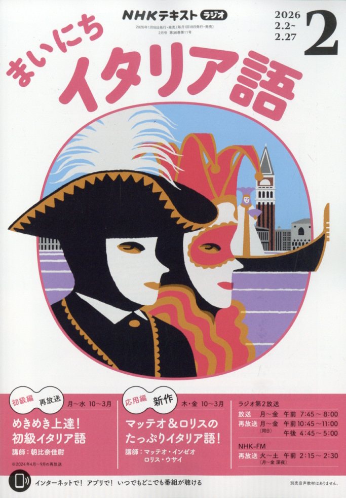 NHK ラジオ まいにちイタリア語 2026年 2月号 [雑誌]