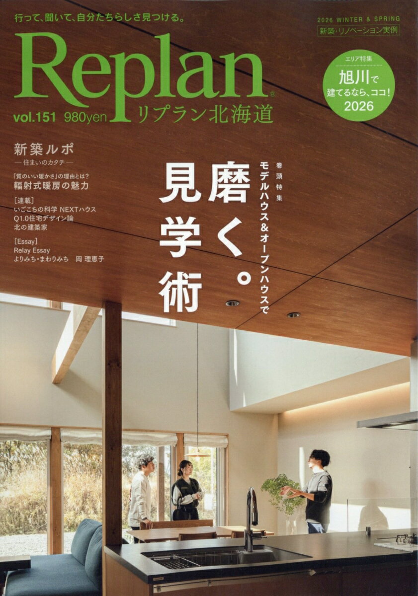 リプラン北海道版 2026年 2月号 [雑誌]