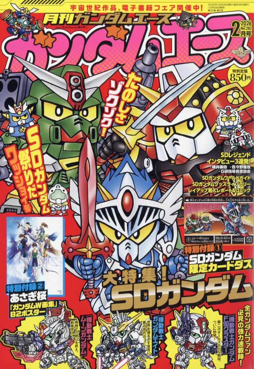 GUNDAM A (ガンダムエース) 2026年 2月号 [雑誌]