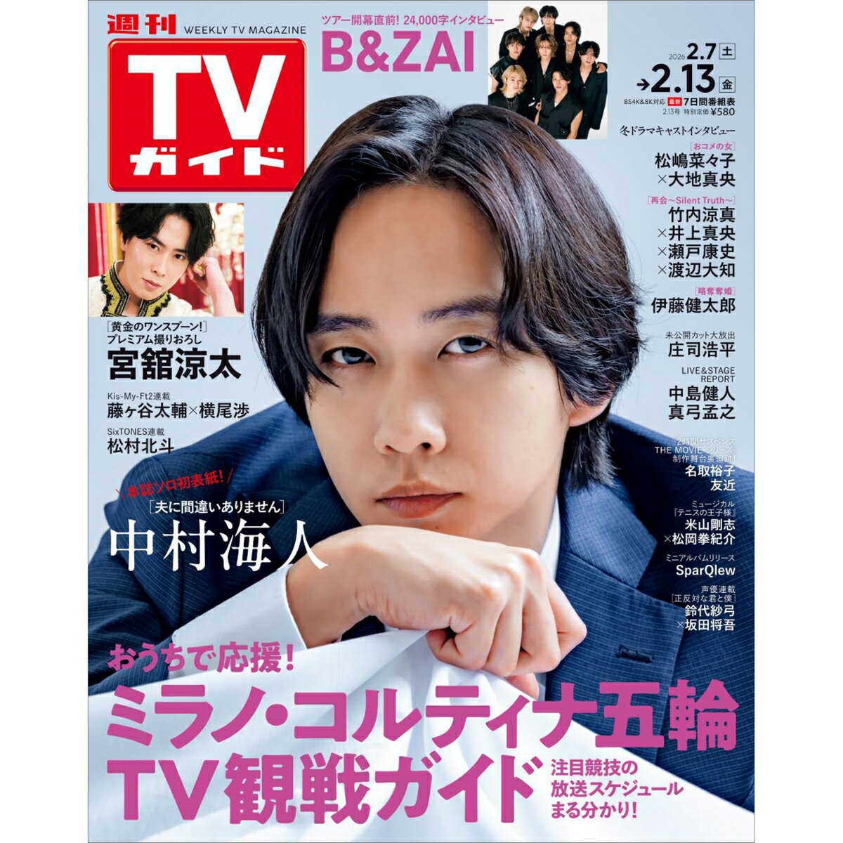 TVガイド静岡版 2026年 2/13号 [雑誌]