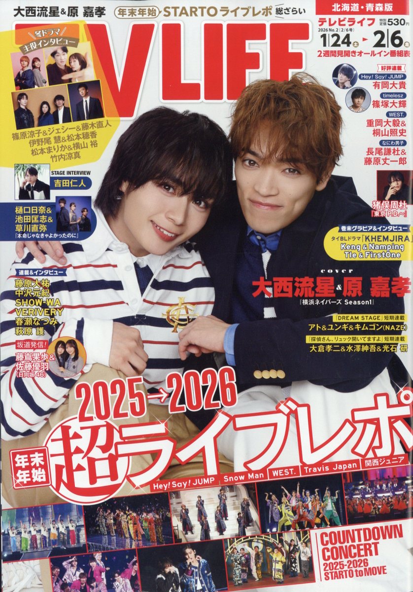 TVライフ北海道・青森版 2026年 2/6号 [雑誌]