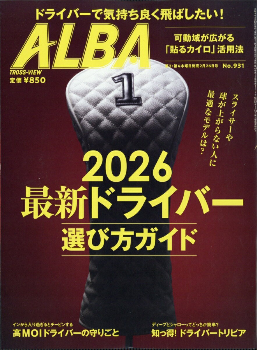 ALBA TROSS-VIEW (アルバトロス・ビュー) 2026年 2/26号 [雑誌]
