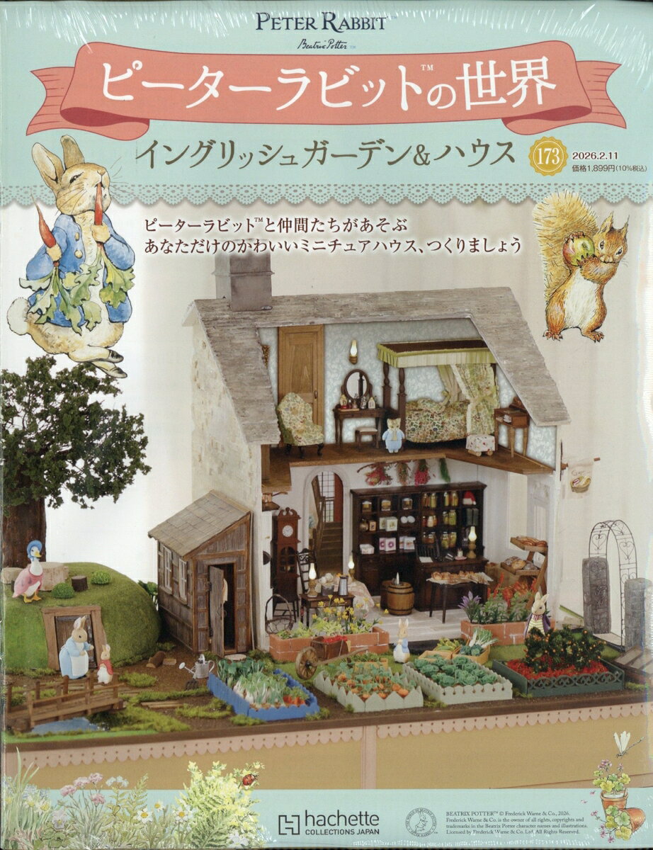 週刊 ピーターラビットの世界 2026年 2/11号 [雑誌]