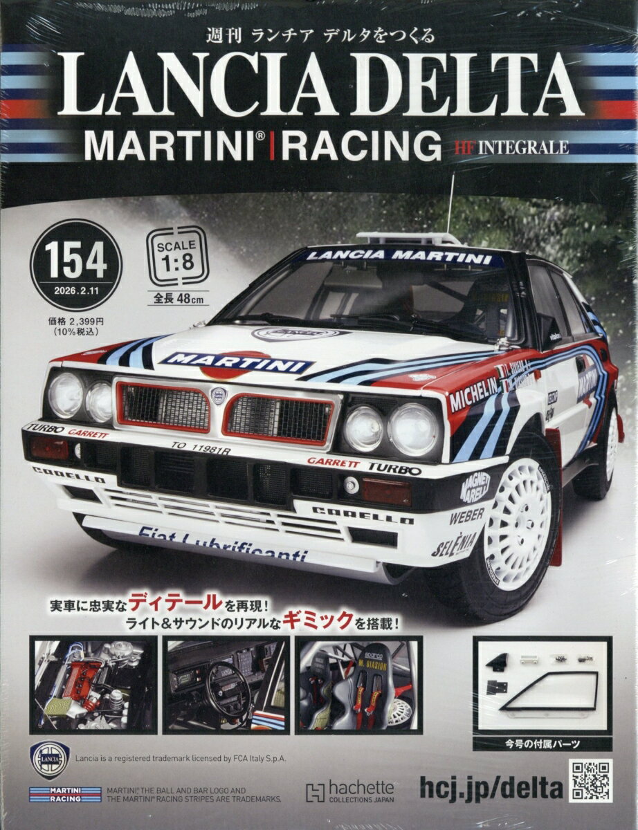 週刊 ランチア デルタをつくる 2026年 2/11号 [雑誌]