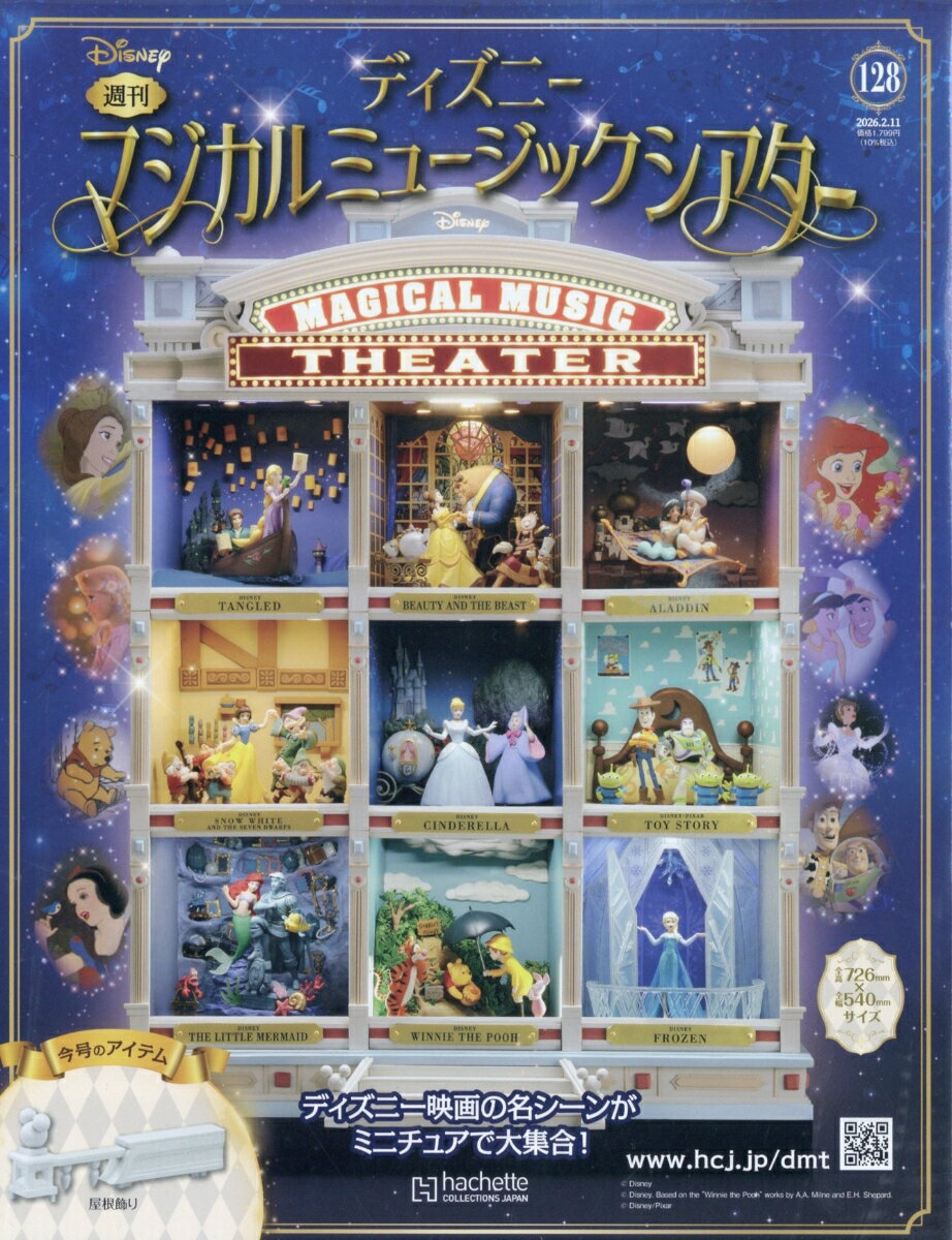 週刊 ディズニーマジカルミュージックシアター 2026年 2/11号 [雑誌]