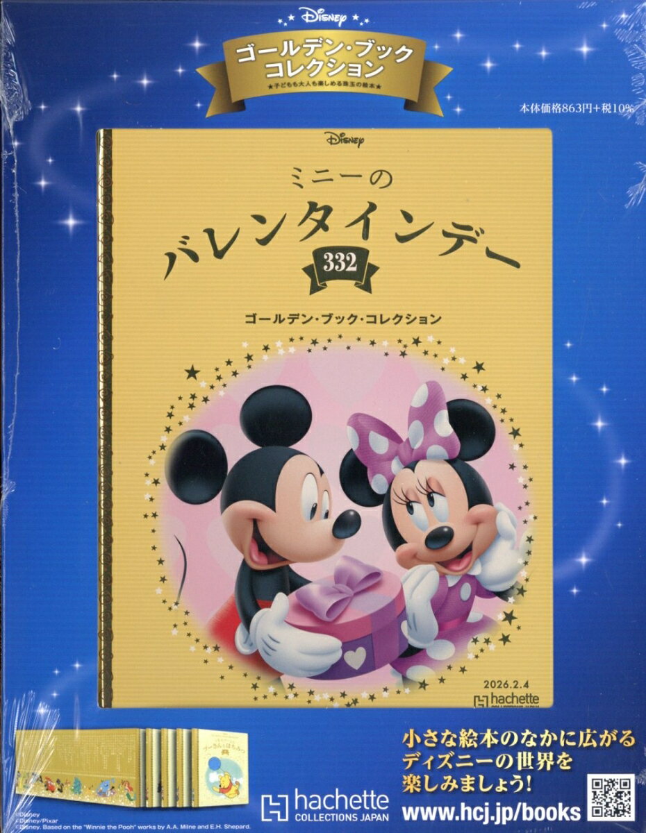 週刊 ディズニー・ゴールデン・ブック・コレクション 2026年 2/4号 [雑誌]