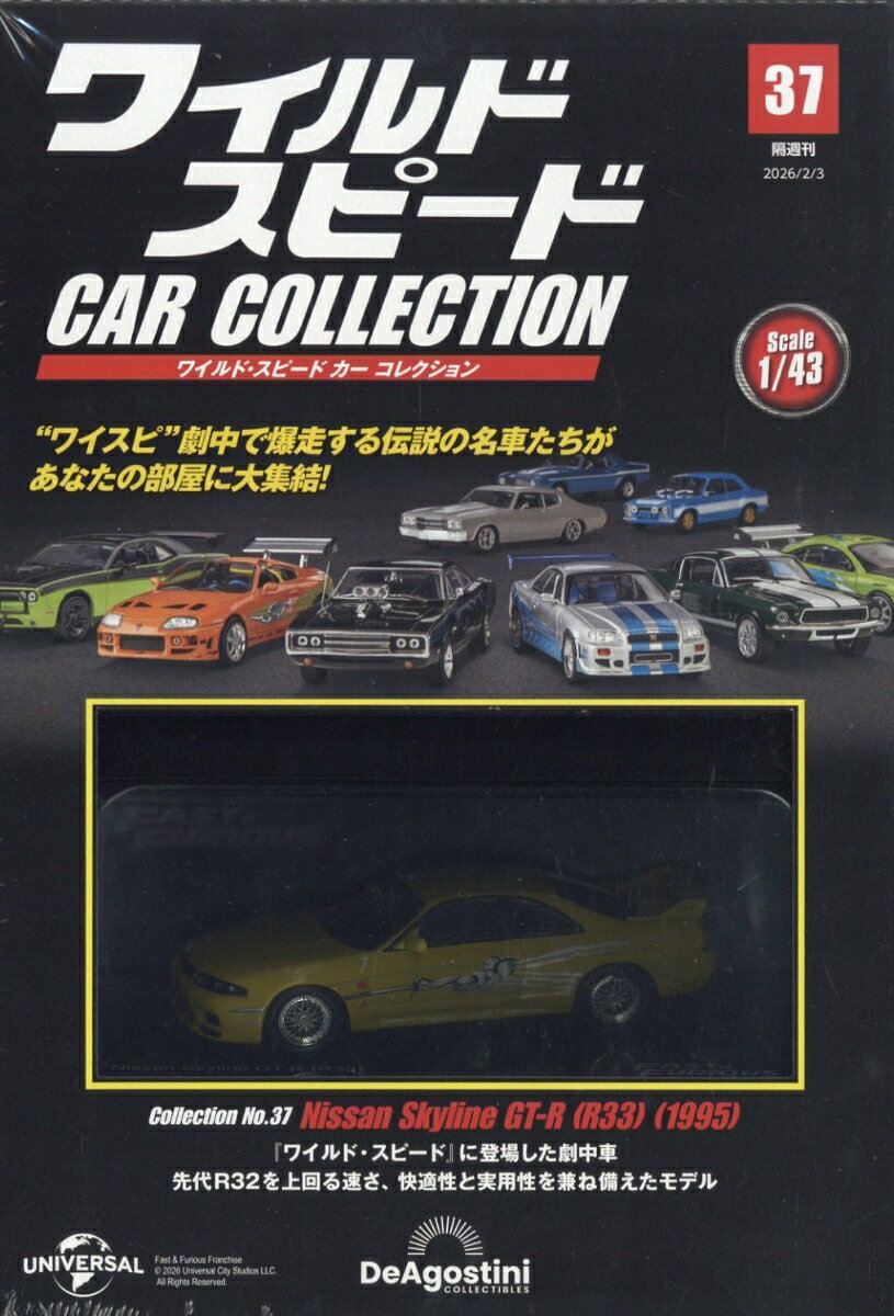 隔週刊 ワイルド・スピード カー コレクション 2026年 2/3号 [雑誌]