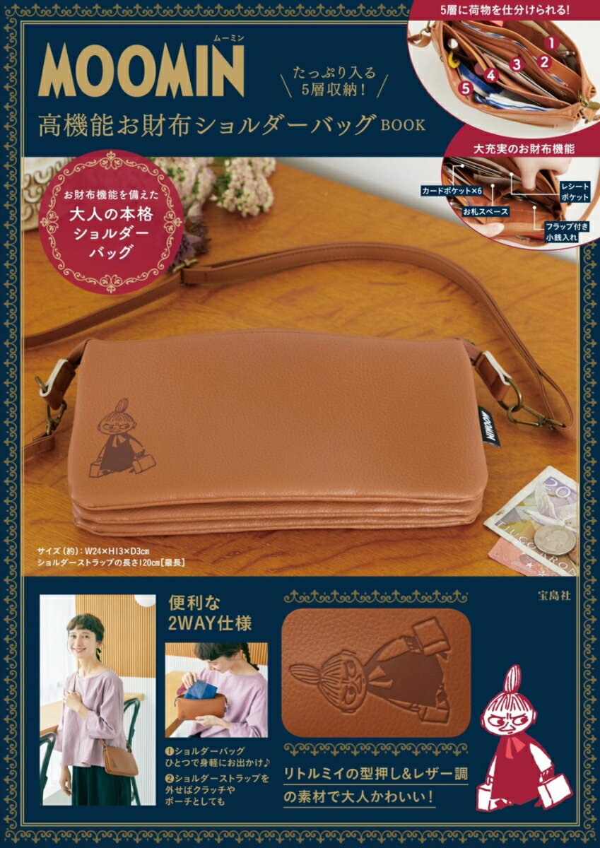 MOOMIN たっぷり入る5層収納! 高機能お財布ショルダーバッグBOOKのサムネイル