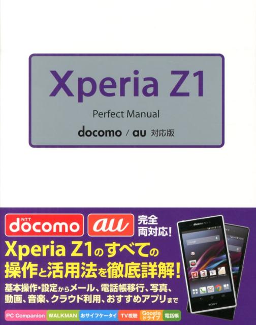 Xperia　Z1　Perfect　Manual