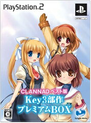 CLANNAD ベスト版 Key3部作 プレミアムBOXの画像