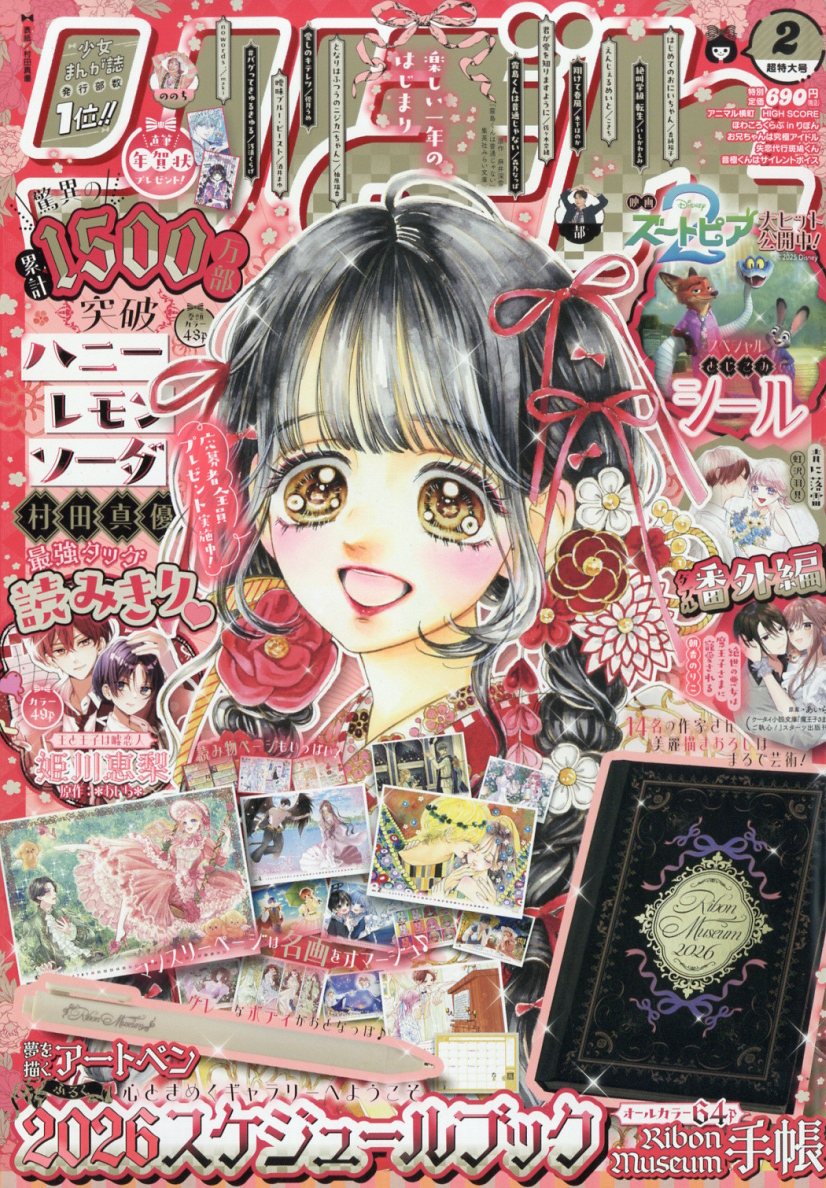 りぼん 2026年 2月号 [雑誌]