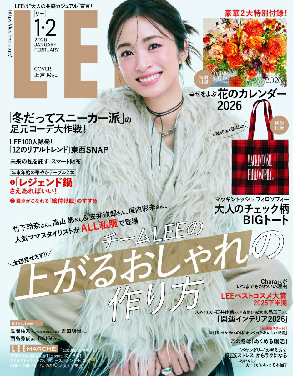 LEE (リー) 2026年1月・2月合併号 [雑誌]