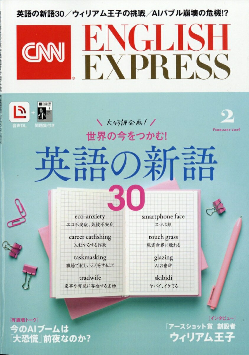 CNN ENGLISH EXPRESS (イングリッシュ・エクスプレス) 2026年 2月号 [雑誌]