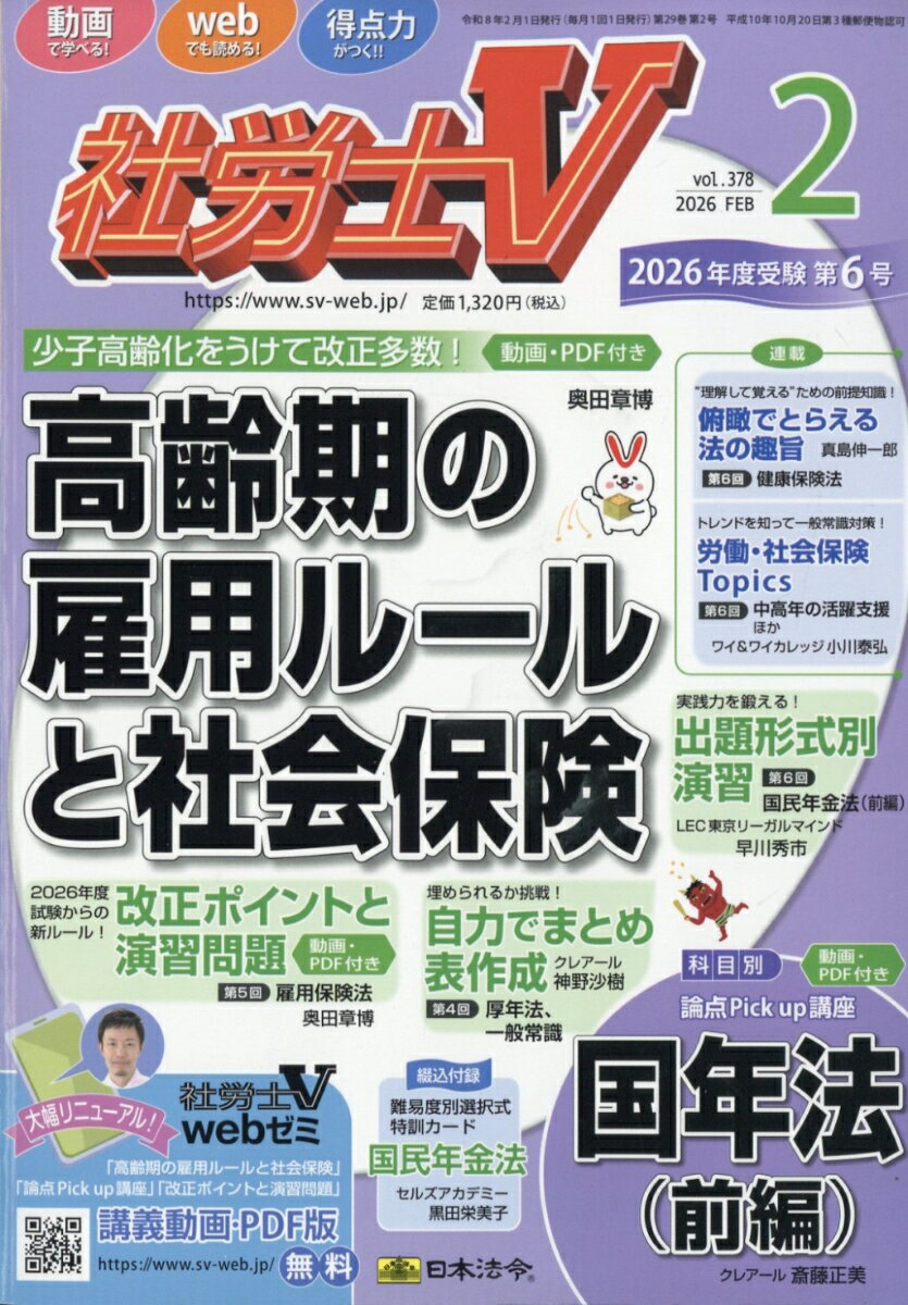社労士V 2026年 2月号 [雑誌]