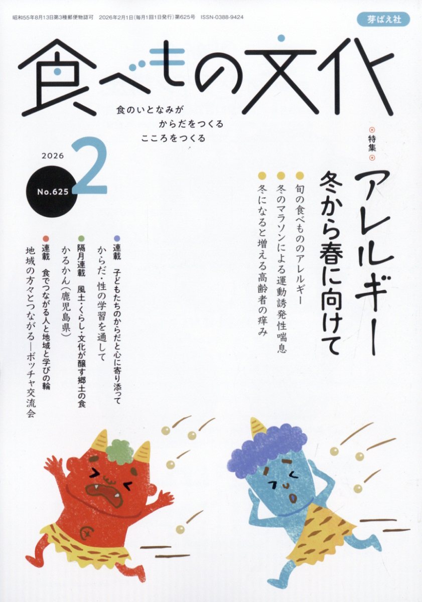 食べもの文化 2026年 2月号 [雑誌]