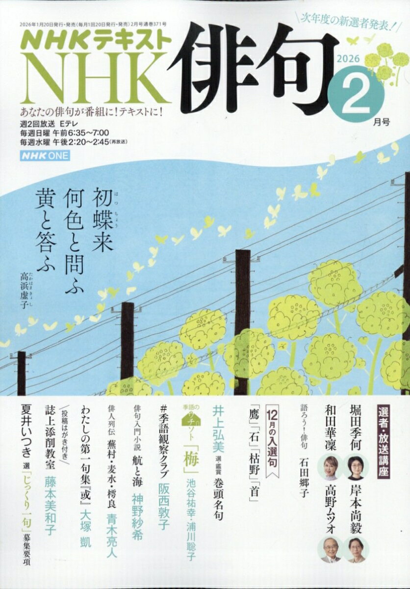 NHK 俳句 2026年 2月号 [雑誌]