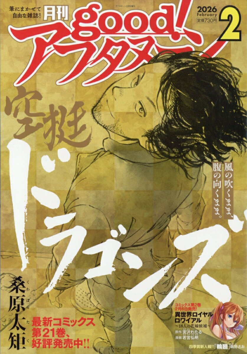 good!アフタヌーン 2026年 2月号 [雑誌]