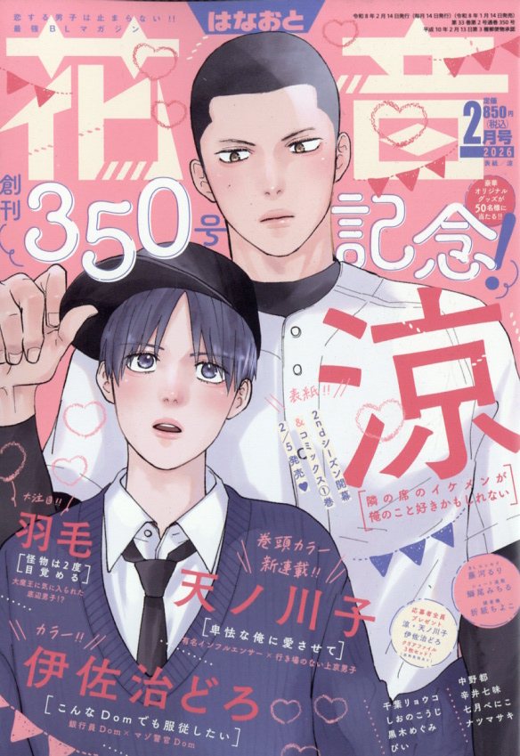 花音 2026年 2月号 [雑誌]