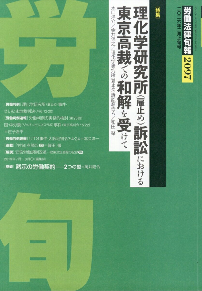 労働法律旬報 2026年 2/10号 [雑誌]