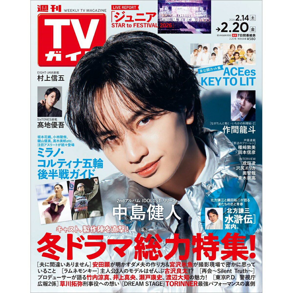 TVガイド関西版 2026年 2/20号 [雑誌]