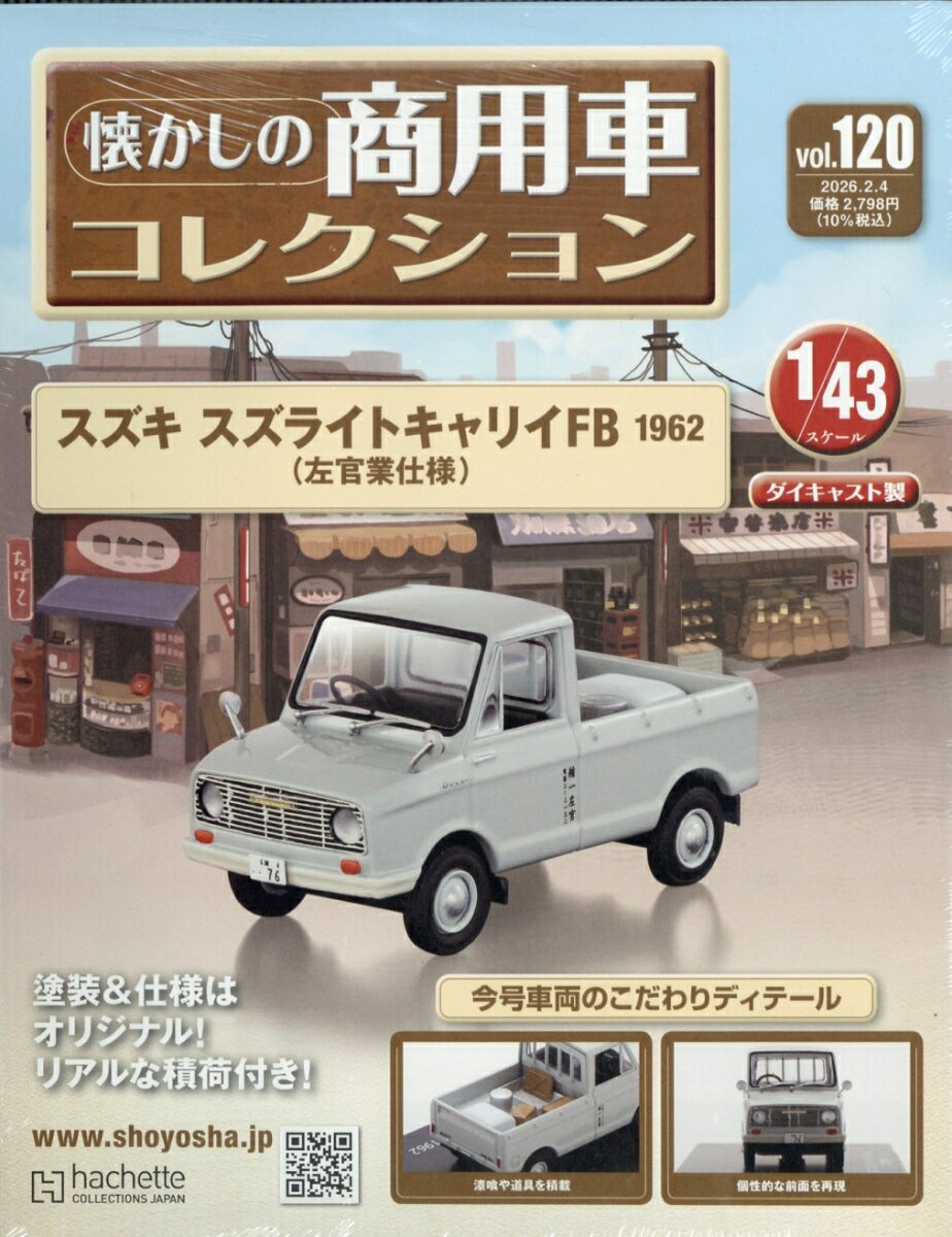 隔週刊 懐かしの商用車コレクション 2026年 2/4号 [雑誌]