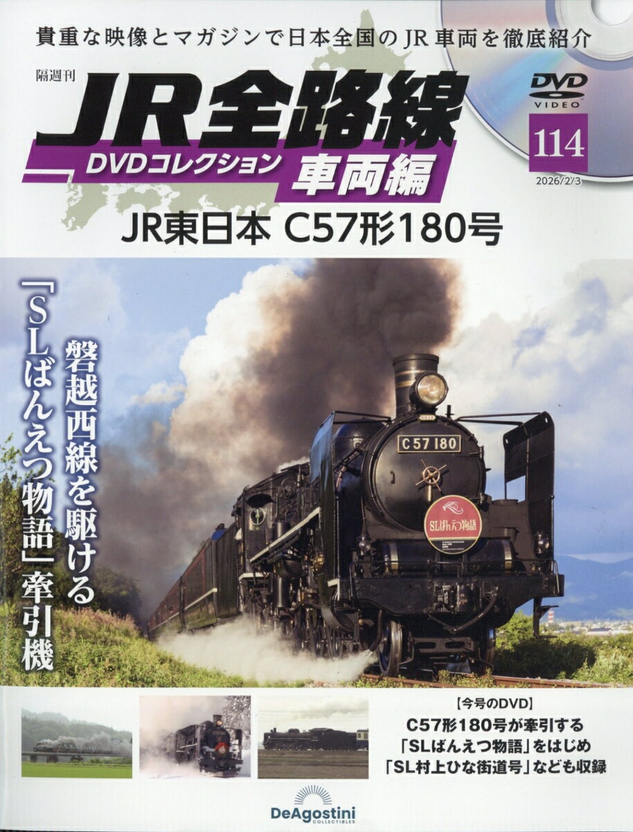 隔週刊 JR全路線DVDコレクション車両編 2026年 2/3号 [雑誌]