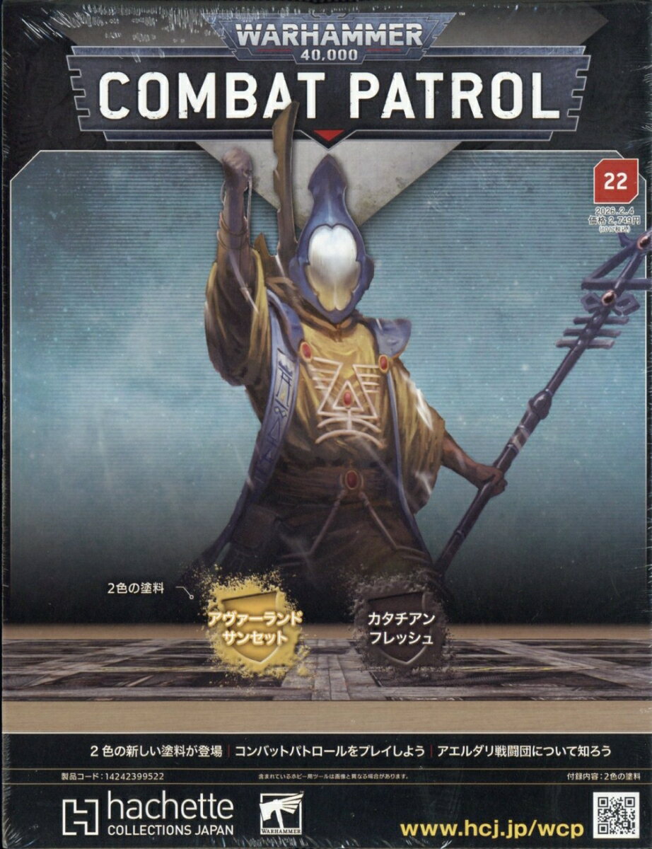 週刊 ウォーハンマー 40,000 コンバットパトロール 2026年 2/4号 [雑誌]