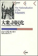 大衆の国民化