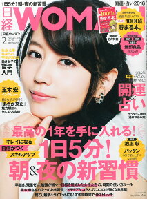 日経 WOMAN (ウーマン) 2016年 02月号 [雑誌]