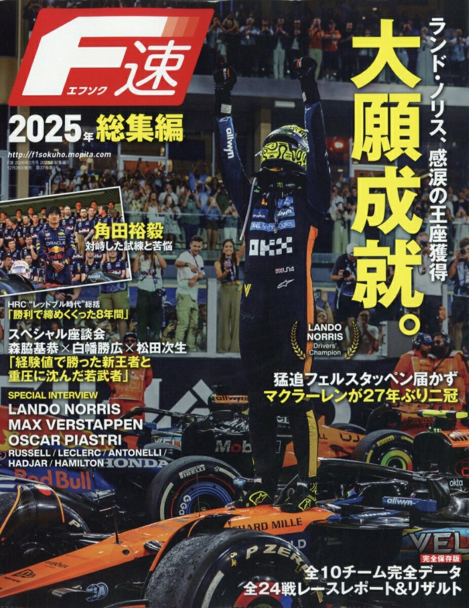 F速 2026年 2月号 [雑誌]