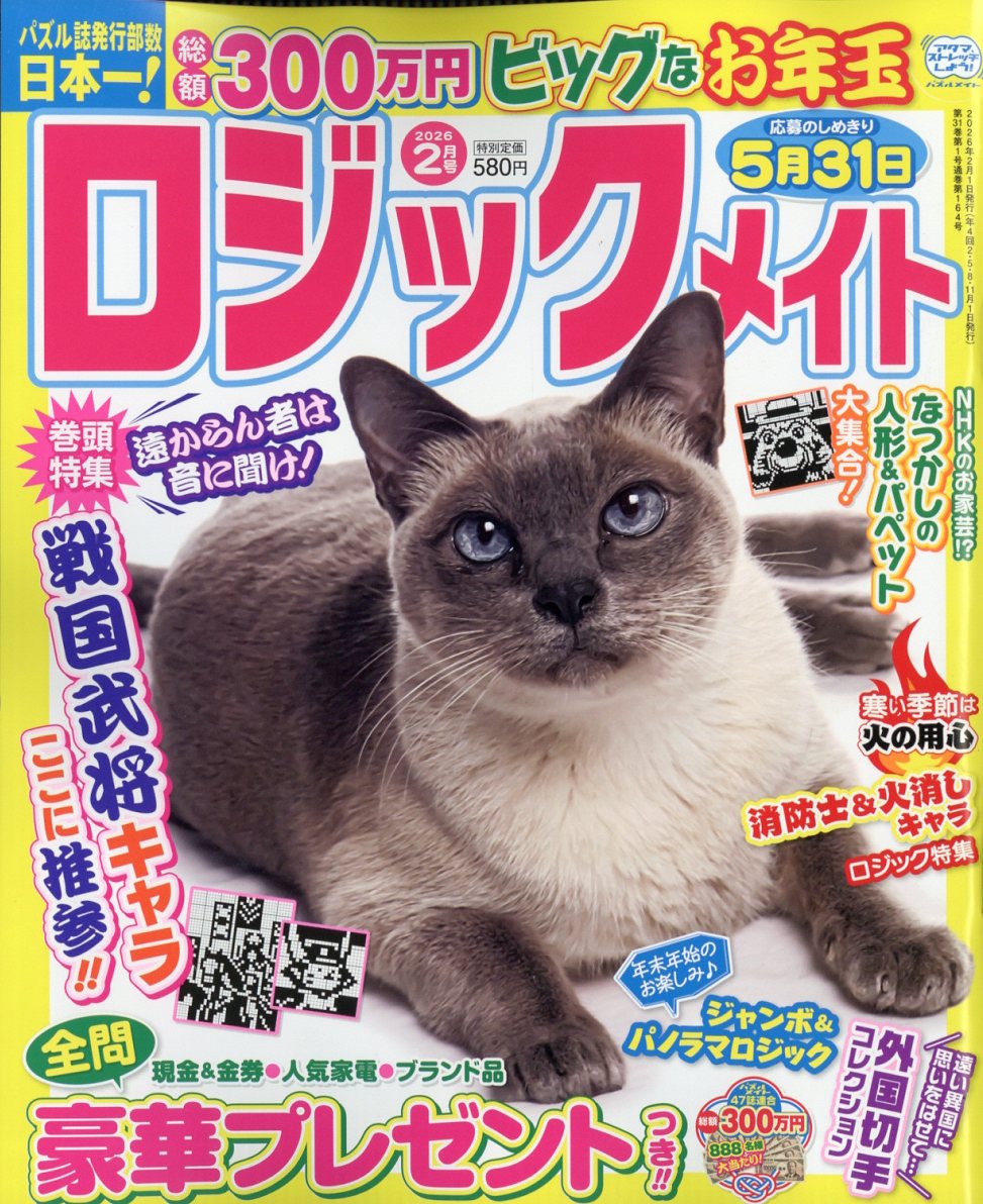 ロジックメイト 2026年 2月号 [雑誌]