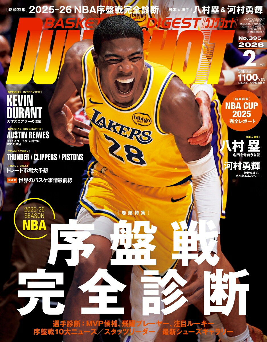 DUNK SHOOT (ダンクシュート) 2026年 2月号 [雑誌]