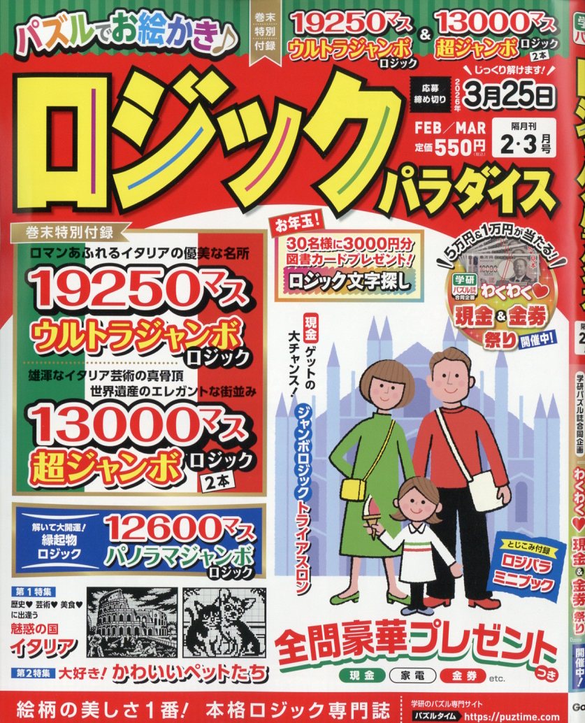 ロジックパラダイス 2026年 2月号 [雑誌]