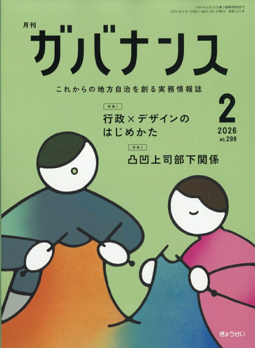 ガバナンス 2026年 2月号 [雑誌]