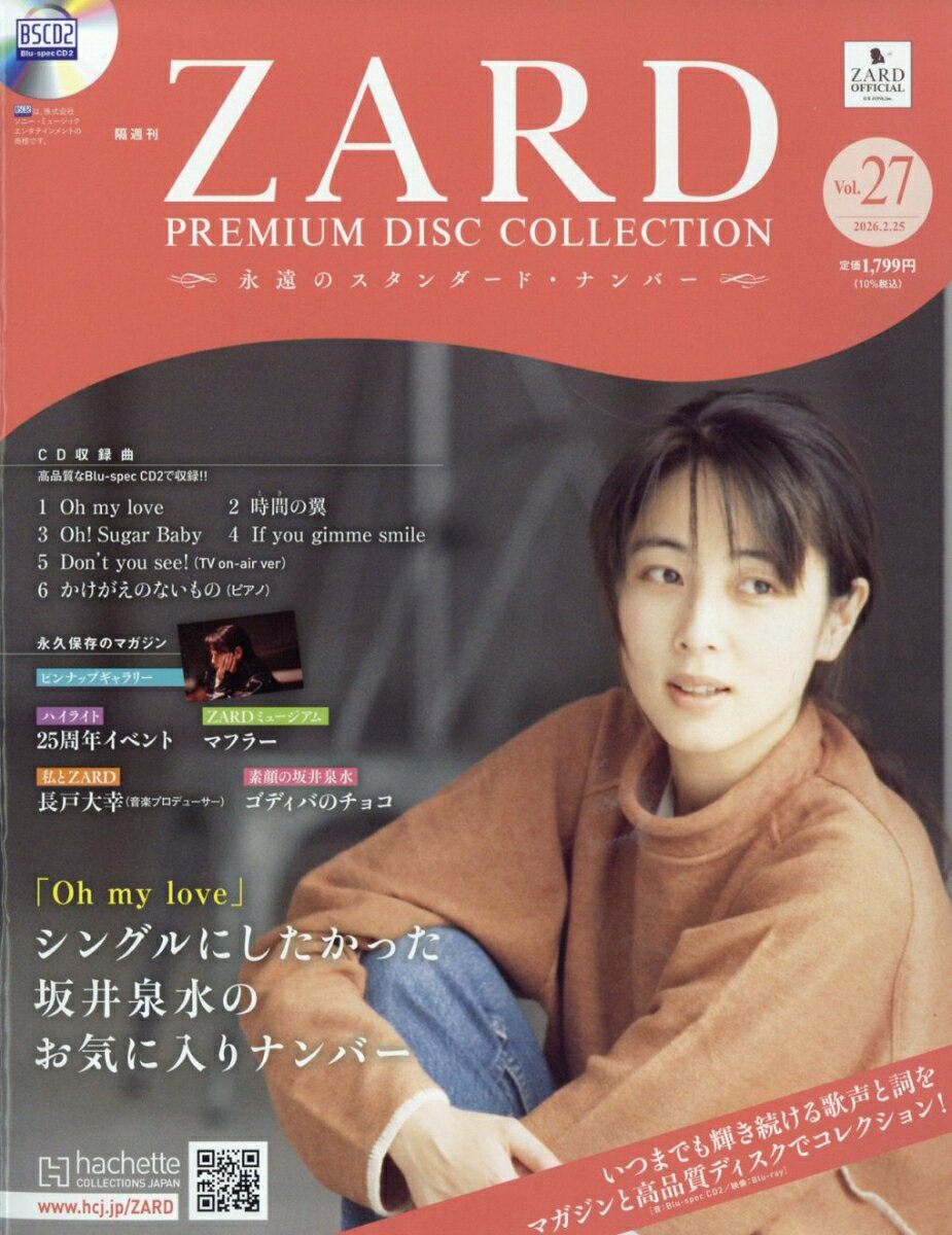 隔週刊 ZARD プレミアム ディスク・コレクション 2026年